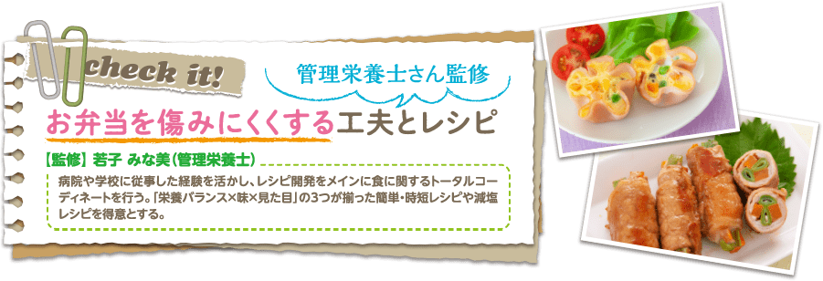 お弁当を傷みにくくする工夫とレシピ アンパンマン キャラクター商品 レック株式会社